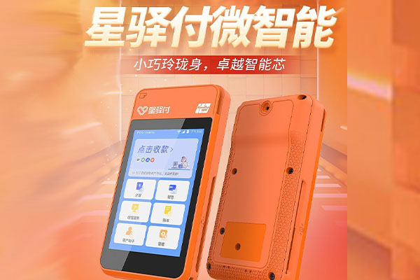 耀州国通微电签POS机